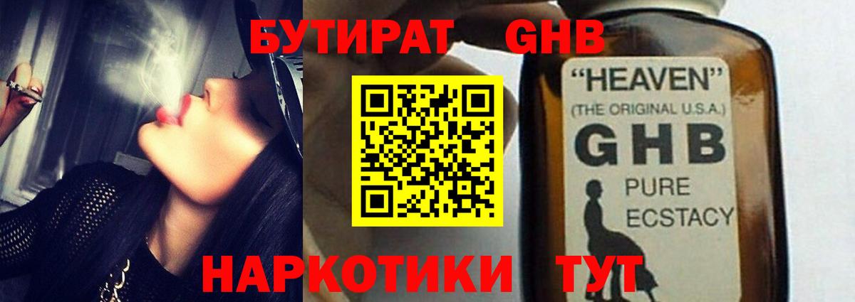 Глазов  БУТИРАТ GHB  Вход с VPN 