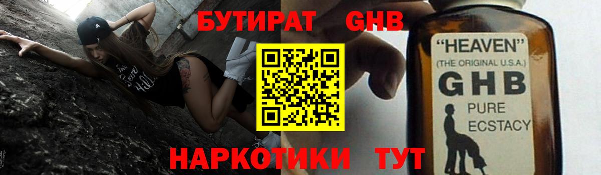 Бутират BDO Глазов