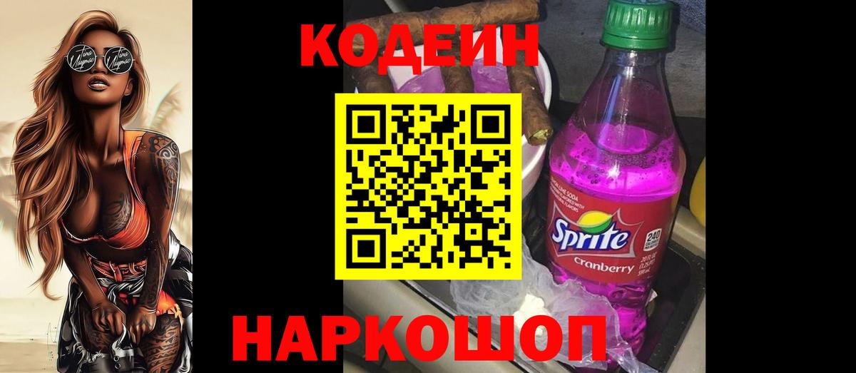 Кодеиновый сироп Lean Purple Drank  Вход с VPN  Глазов  где купить наркоту  Кодеиновый сироп Lean напиток Lean (лин) 