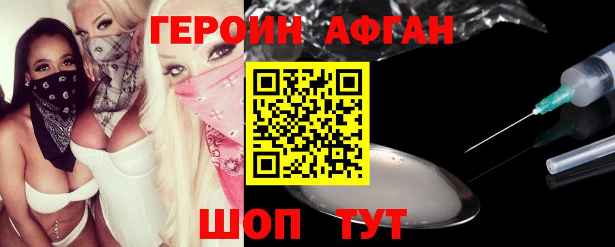 ГЕРОИН Heroin  Вход с VPN  Глазов 