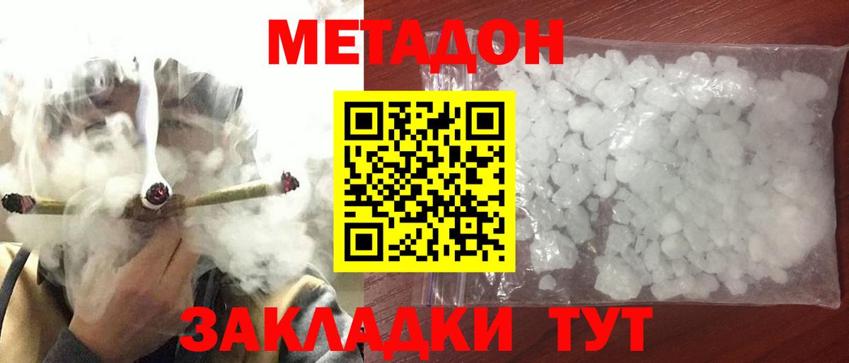 Глазов  МЕТАДОН кристалл  Вход с VPN 